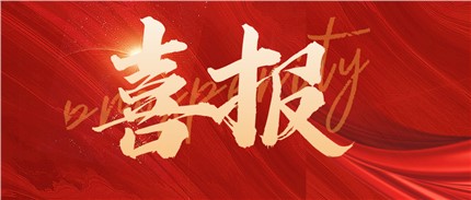 喜報(bào)！進(jìn)芯電子通過(guò)第四批國(guó)家級(jí)專精特新小巨人企業(yè)認(rèn)定！
